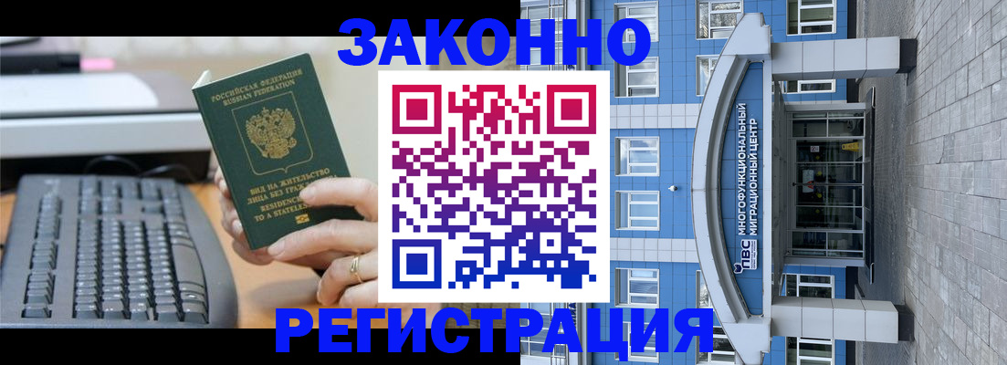 прописка законно в Людиново