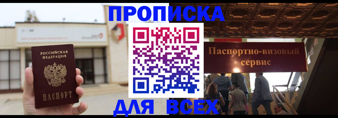 прописка для работы в Людиново