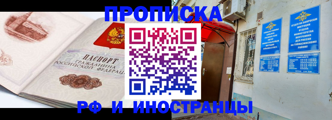 прописка законно в Людиново